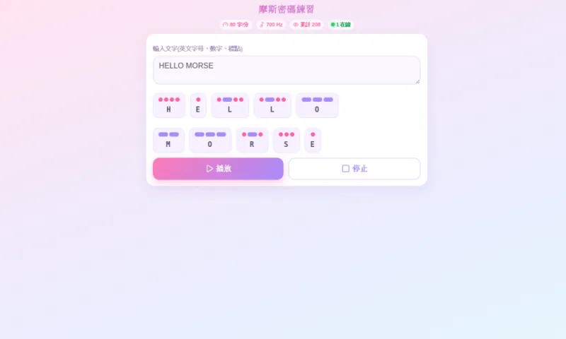 HelloMorse 摩斯密碼練習平台 封面